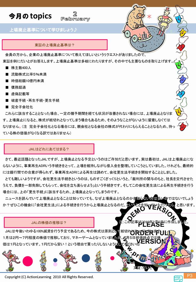 ニュースレター